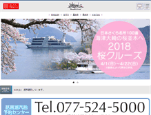 Tablet Screenshot of biwakokisen.co.jp